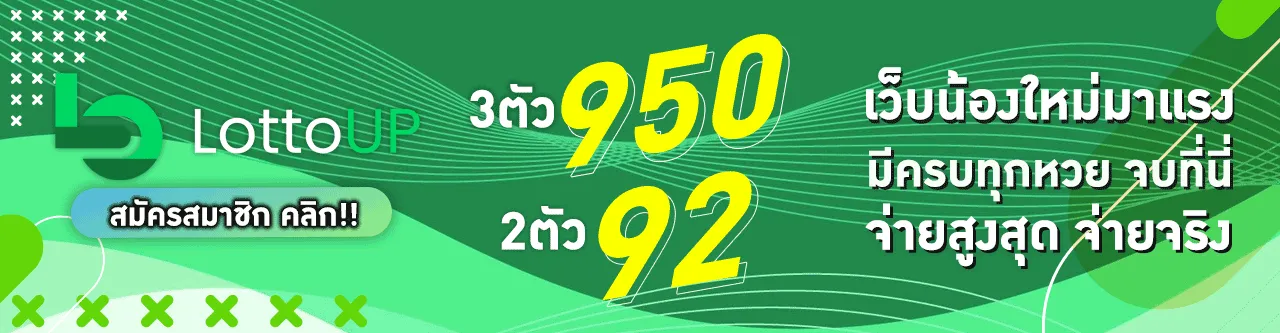 โปรโมชั่น By lotto up