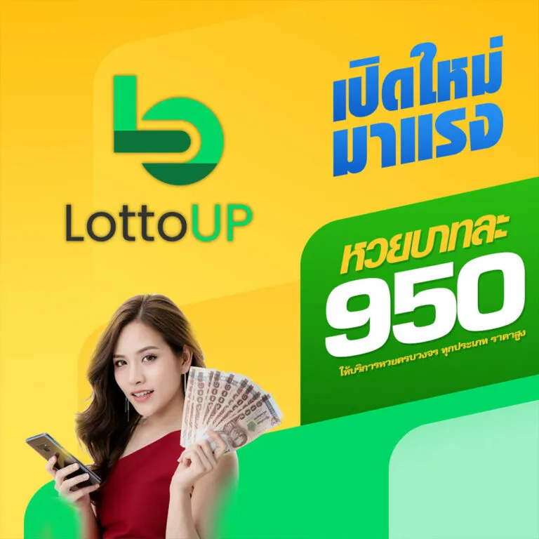 โปรโมชั่น By lotto up