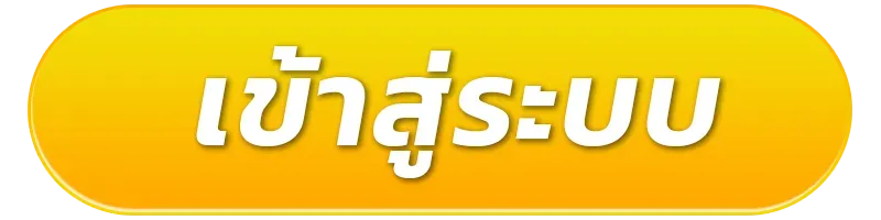 register01-รายชื่อ เว็บตรง
