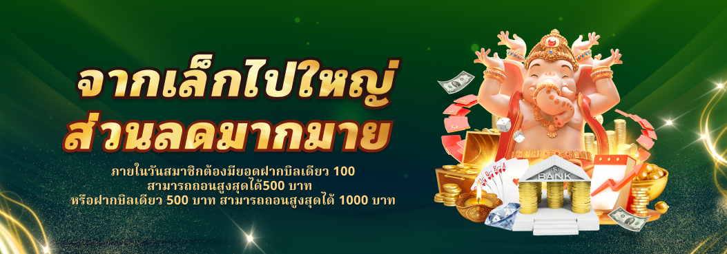 โปรโมชั่น02 By รายชื่อ เว็บตรง